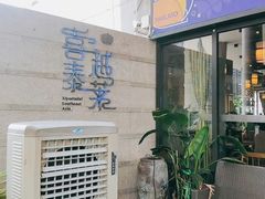 -喜越泰莱·泰越料理(海逸新天地店)