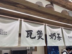 -李山山茶事(景枫店)