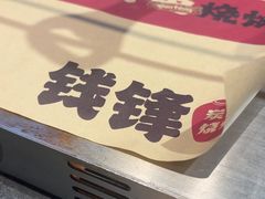 -钱锋炭缸烧烤(南湖大路总店)