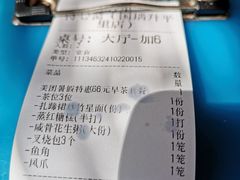 账单-得心斋(国瑞升平里店)