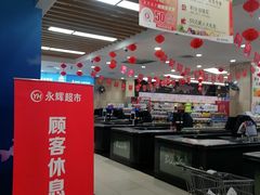 -永辉超市(萧山宝龙广场店)