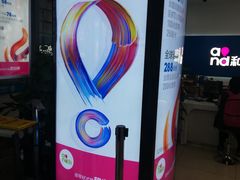 -中国移动(南泉北路营业厅)