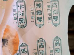 -栗酥饼(南长街店)