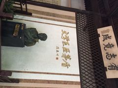 iphone_upload_pic-乌镇东栅景区-茅盾故居