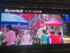 -幸福蓝海国际影城(上海三林店)