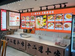 -十二道丰味·徐州土菜·烧烤(何山路店)