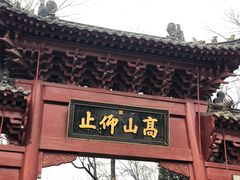 -中岳庙