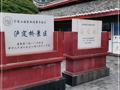 -泸定桥景区