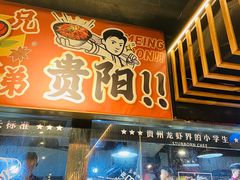 门面-华仔龙虾(永乐路总店)