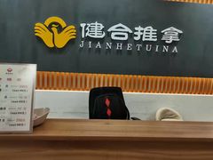 -健合堂中医养生·经络调理(天通苑旗舰店)