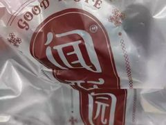 -闻酥园(青羊区文殊坊店)