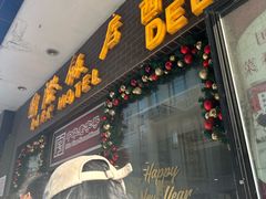 -国际饭店·帆声西饼屋(黄河路店)
