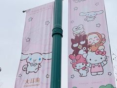 -杭州Hello Kitty乐园