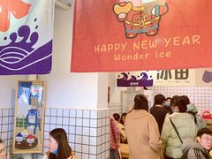 -WONDER ICE 萬得冰田(建設路总店)