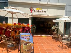 -笠小妹越南粉(新城科技园店)