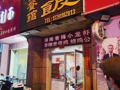 门面-文杰餐馆(南洪时尚风情街店)