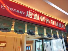 -居然之家家居生活MALL(丽泽店)