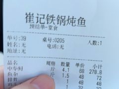 -崔记生活·铁锅炖鱼粘卷子(总店)