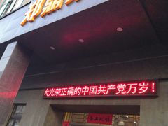 -郑鼎菜馆