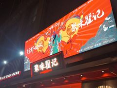 -聚味瞿记·龙虾堂(咸嘉湖店)