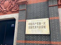 -中共一大纪念馆