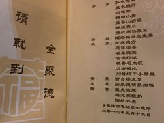 -北京全聚德(西客站店)
