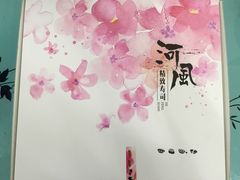 -河风精致寿司(尼盛店)