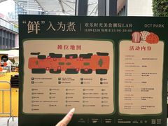 -OCT PARK欢乐时光
