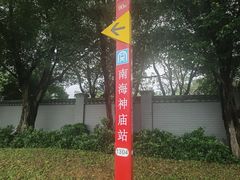 -南海神庙