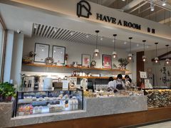 -HAVE A ROOM·有间质果(总店)