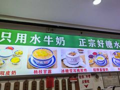 -广信牛奶甜品世家(台东店)