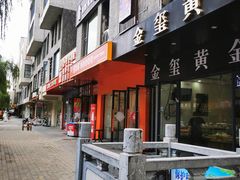 -泉乐坊步行街(烟酒特产平价超市店)