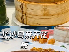 招牌虾饺皇-天然台1908(中建广场店)