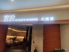 -雲說·花(西宸天街店)