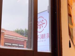 -一杯潮茶(西街店)