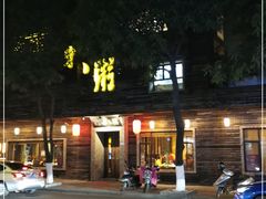 -大良毋米粥(锦龙路总店)