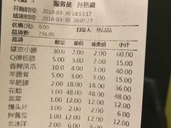 账单-望京小腰(北京总店)