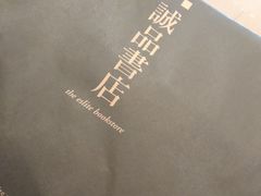 -诚品(信义店)