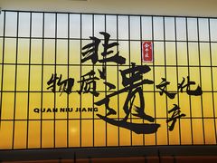-全牛匠·乐山跷脚牛肉(西北旺万象汇店)