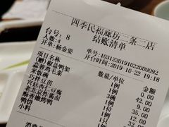 账单-四季民福烤鸭店(前门廊房二条店)
