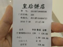 账单-皇后饼店(财富广场店)