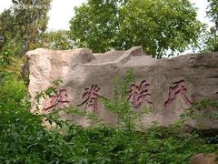-九华山公园
