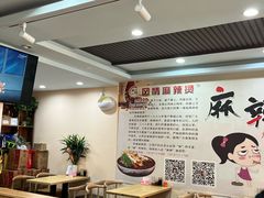 -风情居麻辣烫总店