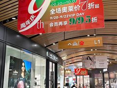 -砂之船奥莱(南京江宁店)