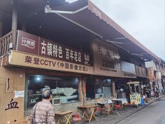 -周血旺老店