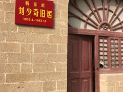 -延安杨家岭革命旧址