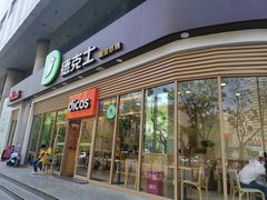 门面-德克士(北关店)