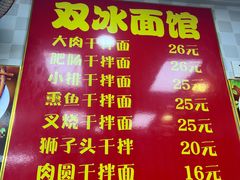 -双冰面馆(茶南店)