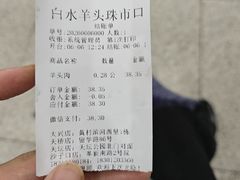 -洪记白水羊头(留学路店)