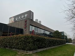 -潮府馆·非遗潮州菜·港式点心(世纪公园店)